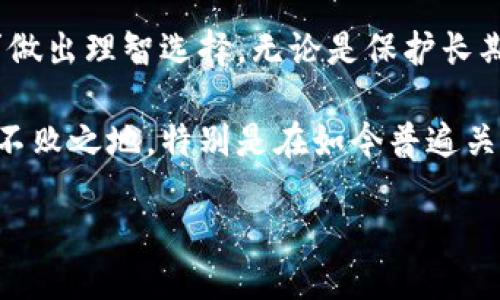 什么是冷钱包？
冷钱包是用于存储加密货币的一种安全设备，与互联网断开连接，因此被认为是存储数字资产的安全选择。与热钱包不同，冷钱包应用于长时间存储，而热钱包则适合频繁交易。由于其高度的安全性，冷钱包在加密货币投资者之间越来越受欢迎。

为什么选择使用冷钱包？
选择冷钱包的原因有很多。首先，冷钱包可以有效防止黑客攻击，因为其并不连接互联网，因而不能被远程访问。其次，用户可以完全掌控自己的私钥，避免了将资产存储在中心化交易所中带来的风险。此外，冷钱包同样适合长期投资者，他们希望将资产安全存储并免受市场波动影响。

冷钱包的类型
冷钱包通常分为硬件钱包和纸钱包两种类型。硬件钱包是一种物理设备，通常形式较小，便于携带，用户可以通过USB接口与电脑连接。纸钱包则是将私钥和公钥打印在纸上，确保在没有电子设备的情况下同样能够安全存储。无论选择哪种类型，冷钱包都能提供一定程度的安全保障。

冷钱包的市场价格
目前，冷钱包的价格因品牌、型号和功能的不同而有所差异。一般而言，市场上比较流行的硬件钱包价格在50美元到200美元之间，而专业级的设备可能更高，例如一些支持多种加密货币和安全功能的高端钱包。纸钱包的成本相对较低，主要是打印和存储材料的花费，因此比较经济。

有哪些因素影响冷钱包的价格？
冷钱包的价格受多种因素影响，主要包括以下几点：
ul
    listrong品牌：/strong知名品牌如Ledger和Trezor由于其良好的口碑和售后服务，价格一般较高。/li
    listrong功能：/strong不少冷钱包提供更多的安全特性和用户友好的界面，因此其价格也相应增加。/li
    listrong市场需求：/strong如遇到市场大热或者加密货币的普及，冷钱包的需求会大幅增加，从而推动价格上涨。/li
    listrong加密货币市场的整体趋势：/strong例如，在币圈牛市时期，投资者更倾向于购买冷钱包以保护自己的财富，而这也可能提升冷钱包的市场价格。/li
/ul

如何选择合适的冷钱包？
在挑选冷钱包时，有几个关键因素需要考虑：
ul
    listrong支持的币种：/strong确保所选冷钱包支持您持有的加密货币种类，以便安全存储。/li
    listrong安全性：/strong选用经过市场验证，口碑良好的品牌，了解它们采用的安全技术。/li
    listrong用户体验：/strong界面友好、操作方便的冷钱包更能提高用户的便捷性。/li
    listrong价格：/strong在预算范围内选择合适的冷钱包，保证价值和安全性之间的平衡。/li
/ul

购买冷钱包的渠道
冷钱包的购买渠道很广泛。可以通过官方网站、实体电子产品商店或主流电商平台购买。在选择购买渠道时，要确保所购产品是正品，避免在不正规渠道购买后造成资产损失。此外，如果选择在线购买，需密切关注物流过程，确保产品在运输中不会被窃取或损坏。

冷钱包的使用与维护
购买冷钱包后，用户需要掌握一定的使用与维护技巧。首先，务必妥善保管私钥，最好将其记录在纸上并放在安全的地方。其次，定期对冷钱包的固件进行更新，以保持安全性。此外，不应将冷钱包用于频繁交易，而是要将其视为长期投资工具，从而充分发挥其安全性。

总结
冷钱包在数字货币投资中扮演着越来越重要的角色。它的价格因多种因素波动，且种类多样，消费者在购买时应依据自身需求做出理智选择。无论是保护长期投资还是日常交易，冷钱包都提供了一种安全、高效的选择。

选择合适的冷钱包和了解其市场动态，能够帮助投资者更好地保护自己的数字资产，从而在日益增长的加密货币世界中立于不败之地。特别是在如今普遍关注安全性的背景下，冷钱包的重要性愈发突显，值得每一个加密货币投资者关注与研究。

2025必看！冷钱包价格揭秘与选择指南