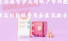 提币是指将数字货币从交易平台（如OKEx）提取到