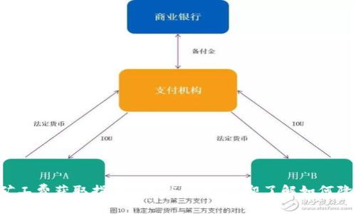 冷钱包矿工费获取指南：2025必看！立即了解如何降低成本！