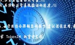 冻结TokenIM（TokenIM 是一种即时通讯应用，可能用