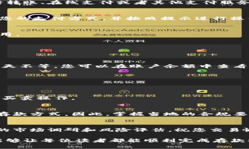 在Tokenim等数字货币交易平台上存入人民币的步骤通常包括以下几个关键步骤。请注意，由于每个平台的具体操作可能有所不同，以下内容仅供参考，具体以Tokenim的实际操作为准。

### 第一步：注册并验证账户
前往Tokenim官方网站，点击“注册”按钮，填写所需信息以创建账户。在这个过程中，您通常需要提供一些基本的个人信息，如电子邮件地址和密码。注册完成后，请务必进行身份验证。这通常涉及上传身份证明文件和其他相关信息，以符合反洗钱（AML）和了解您的客户（KYC）的规定。

### 第二步：登录账户
完成注册和验证后，使用您的账户信息登录Tokenim。确保您的账户信息安全，以防止任何未经授权的访问。

### 第三步：选择存款方式
在账户首页，找到“存款”或“充值”选项。通过该页面，您可以选择用人民币存款。Tokenim通常会提供多种存款方式，包括银行转账、在线支付或者其他支付服务。

### 第四步：选择人民币存款
在存款页面，选择人民币作为存款货币。有些平台可能允许您直接使用支付平台（如支付宝或微信支付）进行存款。选择适合您的支付方式，并按照提示进行操作。

### 第五步：输入存款金额
输入您想存入的人民币金额，系统会提示存款手续费和到账时间等详细信息。请仔细阅读这些信息，确保您了解所有相关费用。

### 第六步：确认支付信息
在确认支付之前，检查您的支付信息是否准确无误。确保您选择的账户和金额都正确。如果一切无误，按照指示进行支付。

### 第七步：等待确认
一旦您提交了存款请求，Tokenim会处理您的实时交易。在大多数情况下，人民币存款会相对迅速地到账，通常在几小时到一天不等。您可以在账户余额中查看存款状态。

### 第八步：查看账户余额
存款到账后，您可以在账户余额中查看到新增的人民币。如果余额更新成功，恭喜您，您已经顺利完成了人民币存款的操作！

### 第九步：进行数字货币交易
拥有账户余额后，您可以开始在Tokenim进行数字货币交易。在平台上，您可以查看市场行情、选择您感兴趣的交易对并进行买卖操作。

### 注意事项
在进行人民币存款前，请确保您了解Tokenim的相关条款和政策。此外，不同国家的法律法规可能会影响数字货币的交易和存款方式。因此，掌握当地的合规要求是非常重要的。

### 结语
通过以上步骤，您可以顺利在Tokenim等平台上存入人民币。数字货币交易具有一定的风险，因此建议您在交易前进行充分的市场调研和风险评估。祝您交易愉快！

这篇文章旨在为那些希望了解如何在Tokenim平台上存入人民币的用户提供清晰明了的指南。通过详细的步骤拆解，希望能够让每位读者都能顺利完成存款操作，尽快进入数字货币的世界。