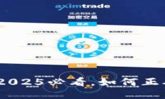 冷钱包收款地址：2025必看，如何正确处理与公开