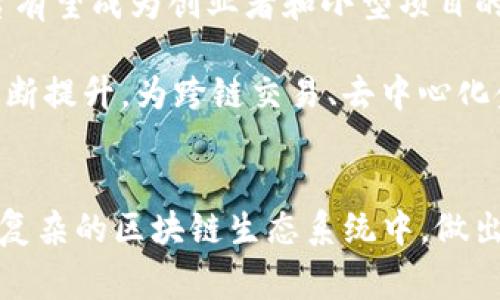 Tokenim和Cotoken是区块链和加密货币领域中常见的术语，特别是在代币（Token）创建、管理和使用的上下文中。虽然这两个术语有相似之处，但它们的功能和用途存在重要差异。下面将详细介绍这两者的区别。

什么是Tokenim？
Tokenim（代币管理）通常指的是一种基于区块链技术的代币生成和管理平台。这种平台允许用户创建、发行和管理自己的代币，通常这些代币可以在智能合约的基础上运行。Tokenim平台通常提供了一个用户友好的界面，使得没有技术背景的用户也能轻松地生成和管理代币。

Tokenim的关键特征包括：允许用户自定义代币的属性（如名称、数量和分配方式），支持多种区块链网络（如以太坊、波卡等），以及提供便捷的代币交易和管理工具。此外，Tokenim平台还可能包括内置的市场功能，帮助用户将自己的代币推向市场，实现流通。

什么是Cotoken？
Cotoken（协同代币）则是一个相对较新的概念，通常用于描述能够在多个区块链平台间进行互操作的代币。这种代币的设计理念是通过合约和协议的协同工作，允许不同区块链之间的代币交易和互动。Cotoken的出现旨在解决传统区块链系统中存在的孤岛效应，提高资产流动性。

Cotoken的主要特点包括：跨链兼容性，这意味着Cotoken可以在不同的区块链上使用；灵活的智能合约支持，使其能够集成更多的应用场景；以及更高的流动性和市场接入能力。这种代币的出现为去中心化金融（DeFi）和其他区块链应用提供了新的可能性。

Tokenim与Cotoken的主要区别
在了解了Tokenim和Cotoken的基本定义之后，接下来我们来比较它们之间的关键区别：

h41. 功能与用途/h4
Tokenim主要专注于代币的创建与管理。它为用户提供了一个便捷的方式来生成自己的代币并进行管理，因此更多面向创业者和项目开发者。而Cotoken则更注重代币的跨链操作，使代币能够在不同区块链之间自由流动和交易，因此它的应用场景更加广泛，适用于多个不同类型的生态系统。

h42. 技术架构/h4
Tokenim通常依赖于特定的区块链技术，如以太坊或其他链上的智能合约。这意味着Tokenim生成的代币通常是绑定在某一个特定的平台上，而Cotoken则可以在多个区块链之间移动，体现了更高的灵活性和适应性。

h43. 用户体验/h4
在用户体验方面，Tokenim往往提供更为友好的界面和操作流程，旨在吸引没有技术背景的用户。而Cotoken则可能需要用户具有一定的区块链知识，以便有效地理解跨链操作的复杂性。

h44. 市场定位/h4
Tokenim的市场定位主要是在代币创建和管理的平台上，而Cotoken则关注于实现代币的互操作性，为去中心化金融（DeFi）、游戏及其他应用提供基础设施。因此，Cotoken的潜力和应用场景可能会更为广泛，尤其是在未来可能会进一步促进区块链技术的融合和发展。

未来展望
展望未来，Tokenim和Cotoken的发挥将可能会在多个领域产生深远的影响。随着区块链技术的不断进步和普及，对代币的需求越来越旺盛，Tokenim平台有望成为创业者和小型项目的重要工具，帮助他们快速进入市场，实现商业价值。

而Cotoken作为一种新兴的代币类型，将在推动不同区块链间的互联互通方面扮演重要角色。随着越来越多的协议和标准涌现，Cotoken的发展潜力将不断提升，为跨链交易、去中心化金融与其它行业的融合带来新的机遇。

总结
总体而言，Tokenim与Cotoken在代币管理和应用的功能、技术架构、用户体验及市场定位等多方面存在显著区别。理解这两者的差异，有助于我们在日益复杂的区块链生态系统中，做出更明智的选择和决策。未来，随着技术的不断演进，Tokenim与Cotoken都将迎来各自的发展机遇，为我们开启一个更加多元化和互联互通的区块链时代。