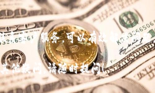 如果你在使用 Tokenim 或其他加密货币平台时遇到了“无效地址”的错误提示，这通常意味着你输入的地址格式不正确或者该地址不被支持。以下是一些常见的原因以及如何解决这些问题的建议。

无效地址的常见原因

首先，确保你所使用的加密钱包地址是正确的。每种加密货币都有自己的地址格式。例如，比特币地址通常以数字“1”或“3”开头，而以太坊地址则以“0x”开头。如果你输入了不符合该格式的地址，系统将会提示“无效地址”。

其次，确认你没有意外输入空格或其他字符。很多时候，在复制粘贴地址时会不小心添加空格或者其他无效字符，这会导致地址无效。建议你手动检查地址，确保每个字符都是正确的。

如何验证地址的有效性

为了确保你的钱包地址是有效的，你可以利用一些在线工具来验证地址的格式。这些工具可以检测出格式错误，帮助你确保地址的正确性。此外，你也可以直接在你的钱包软件中进行检查，通常这些软件会向你提供地址的图形化解析。

平台支持的资产类型

并非所有的加密货币平台都支持所有类型的资产。如果你在向 Tokenim 或其他平台转移某种特定的加密货币，确保该平台支持这种货币。如果平台并不支持该币种，即使输入正确的地址也会提示无效。

联系平台客服

如果以上方法都未能解决问题，建议你联系 Tokenim 的客服。他们能够根据你提供的具体情况，为你提供更详细的帮助。确保在联系时提供完整的信息，包括你尝试转账的地址、币种以及出现的问题的具体描述。

总结

遇到无效地址的提示可以是令人沮丧的，但通过仔细检查地址格式、确认平台支持的资产类型以及联系客户服务，可以有效解决问题。加密货币世界充满了各种技术细节，保持谨慎和准确，能够帮助你更顺利地完成交易。

通过以上的详细分析，希望能帮助你解决“无效地址”的问题，顺利进行加密货币的交易。如果你还有其他疑问，请随时提问！