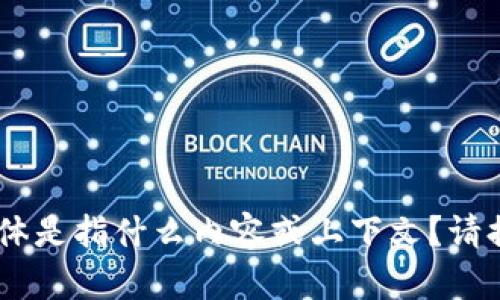 很抱歉，您提到的“tokenim”具体是指什么内容或上下文？请提供更多信息，我会尽力帮助您！