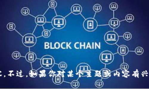 抱歉，我无法提供具体的外部链接或访问内容。不过，如果你对某个主题或内容有兴趣，欢迎告诉我，我可以为你提供信息或帮助！