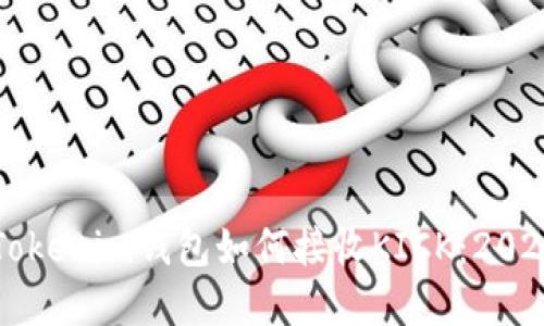 立即了解Tokenim钱包如何接收KICK：2025必看指南