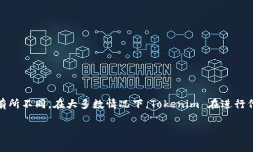 Tokenim 是一个专注于区块链和加密货币的相关服务的平台，具体的手续费政策可能因服务类型、交易金额、交易频率等多种因素而有所不同。在大多数情况下，Tokenim 在进行代币交换、资产转移或进行其他操作时，可能会收取一定的手续费。手续费的具体标准通常会在平台的官方网站或用户协议中详细列出。

如果您想了解更具体的信息，建议访问 Tokenim 的官方网站或直接联系客户支持，以获取最新的费用和手续费相关信息。