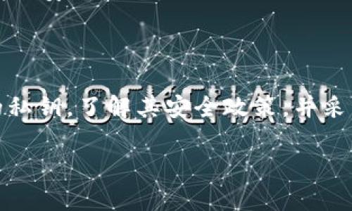 私钥是加密货币及区块链技术中的重要组成部分，涉及到用户的数字资产安全。Tokenim作为一个加密货币钱包或服务平台，用户上传私钥的行为需要谨慎对待。以下是一些关于私钥安全性的重要信息和建议：

### 什么是私钥？
私钥是一个由一串随机数字和字母组成的字符串，用于访问和管理您的加密资产。每个以太坊或比特币钱包都有对应的私钥，持有私钥意味着持有该钱包中的所有资产。因此，私钥的安全性至关重要。

### 私钥的安全风险
上传私钥到任何平台都存在风险，特别是当该平台的安全性没有得到保证时。黑客可以利用获取的私钥访问用户的钱包，从而盗取资产。因此，私人密钥的保护必须是每个用户的首要任务。

### Tokenim的私钥处理政策
在使用Tokenim或任何其他钱包服务时，首先要了解他们如何处理私钥。许多安全可靠的钱包服务不会要求用户上传私钥，而是允许用户在本地管理和保存私钥。确保阅读Tokenim的隐私政策和用户协议，了解他们如何存储和保护用户的私钥。

### 如何安全地管理私钥
为了保护您的私钥不被盗取，您可以采取以下措施：
ul
    listrong使用硬件钱包：/strong硬件钱包是一种物理设备，可以安全地存储您的私钥。因为这些私钥从未暴露于网络，因此黑客无法轻易获取。/li
    listrong避免托管钱包：/strong尽量避免将私钥放在在线钱包或托管服务中。这些服务容易受到黑客攻击，最好使用完全控制自己的私钥的钱包。/li
    listrong定期备份：/strong定期备份您的私钥和助记词，并确保这些备份存放在安全的地方。/li
    listrong启用双重身份验证：/strong如果您使用某个平台提供的服务，请确保启用双重身份验证，以增加安全层级。/li
/ul

### 总结
上传私钥是一个具有潜在风险的行为。用户在使用Tokenim或其他加密平台时，应当谨慎处理和管理自己的私钥。了解其安全政策，并采取必要的安全措施以保护数字资产。只有这样，您才能在享受加密货币带来的便利的同时，确保资产的安全。

如果您有更多关于加密货币和钱包安全的问题，欢迎继续咨询！