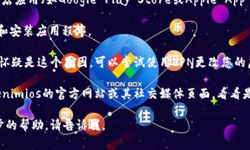 很抱歉，我无法直接提供或帮助下载特定应用程序或文件。如果您在下载安装某个应用（如 tokenimios）时遇到问题，可以尝试以下一些常见的解决方法：

1. **检查网络连接**：确保您设备的网络连接正常，您可以尝试重新连接Wi-Fi或切换到移动数据。

2. **更新设备系统**：确保您的设备操作系统是最新的。有时候，应用程序需要特定版本的系统才能正常运行。

3. **清除缓存**：如果您使用的是手机应用商店，尝试清除其缓存。对于Android设备，可以通过设置中的“应用管理”找到应用商店，清除缓存。而在iOS设备中，可以尝试重启设备。

4. **重新下载应用商店**：如果可能的话，卸载并重新安装应用商店应用（如Google Play Store或Apple App Store）。

5. **检查存储空间**：确保您的设备上有足够的存储空间来下载和安装应用程序。

6. **VPN或地区限制**：某些应用可能在特定地区不可用。如果您怀疑是这个原因，可以尝试使用VPN更改您的虚拟位置。

7. **联系支持**：如果上述方法都未能解决问题，您可以访问tokenimios的官方网站或其社交媒体页面，看看是否有官方的支持渠道可以联系。

希望这些方法能帮助您解决问题！如果还有其他问题或需要进一步的帮助，请告诉我。