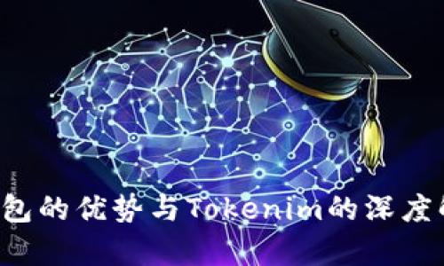 立即了解BCH钱包的优势与Tokenim的深度解析【2025必看】