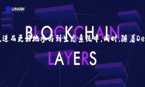 提币（提现）通常是指将你在交易所或区块链平台上的加密货币转移到你的个人钱包或另一个交易平台的过程。对于“tokenimEOS”，如果这是你在某个平台上的代币，提币的步骤可能会有所不同，但通常遵循以下一般步骤。以下是一个关于如何提币的详细介绍，特别是针对EOS代币的提币过程，同时带有一些文化背景和个人化的表达。

了解EOS及其生态系统
EOS是一种高度可扩展的区块链平台，旨在支持去中心化应用（DApps）的开发和运行。自其推出以来，EOS以其高速度和低交易费用而闻名，因此受到开发者和用户的青睐。通过了解EOS的基本架构和其代币使用情况，你能更好地把握提币的操作。

准备你的钱包
在开始提币之前，确保你有一个可以接收EOS代币的钱包。如果你还没有钱包，可以考虑使用一些知名的EOS钱包，例如Antelope Wallet、EOS Lynx等。下载并安装钱包后，按照钱包的指示创建一个新的账户。记得妥善保管你的私钥和助记词，这些信息对于你钱包的安全至关重要。

登录你的交易所账户
接下来，登录到你存储tokenimEOS的交易所账户。确保使用强密码和双重身份验证，以保护你的账户安全。在交易所的主界面上，搜索对应的“提币”或“提现”选项。

选择要提取的代币
在提币页面，选择你希望提取的代币。这一步骤通常会列出你账户中持有的所有代币，包括tokenimEOS。确认选择正确的代币，因为提币操作是不可逆的。

输入提币信息
在输入提币信息时，你需要提供接收钱包的地址。这是一个非常关键的步骤，因为输入错误的地址可能导致资产的永久损失。在输入地址后，许多交易所会提示你确认一下地址是否正确。为了安全起见，可以将地址复制粘贴，而不是手动输入。

确认提币金额
在输入完接收地址后，接下来就需要指出你希望提取的金额。注意每个交易所可能会有最低提现限额。此外，确认一下交易费用，这将影响你实际收到的金额。对于一些用户来说，为了节省交易费用，可能会选择在非高峰时间进行提币。

进行安全验证
为了增强安全性，许多交易所会要求进行额外的安全验证，如发送验证码到你的注册邮箱或手机。输入正确的验证码后，交易所将开始处理你的提币请求。

等待确认
提币请求提交后，你需要耐心等待。通常，这个过程可能需要几分钟到几个小时不等，具体取决于网络的拥堵程度及交易所的处理效率。在此期间，你可以在钱包或区块链浏览器中检查交易的状态。

检查接收的钱包
一旦交易确认，你应该在你的EOS钱包中看到提到的tokenimEOS。这时，别忘了做一个小的检查，以确认所有金额和交易信息的一致性。如果你没有看到任何金额，确认一下地址是否正确以及交易状态。

提币注意事项
在提币过程中，提醒自己需注意以下几点：
ul
    li确保使用可靠的交易平台，最好选择知名度高并有良好评价的交易所。/li
    li注意交易手续费，不同平台的费用可能会有所不同，适时选择最佳时机提币以节省费用。/li
    li保持钱包安全，建议定期更改钱包密码，并及时备份助记词和私钥。/li
    li对于大额提币，考虑分批提币，这样可以降低风险。/li
/ul

结论
提币是加密货币操作中相对基础却至关重要的一环，特别是在EOS等快速发展的生态环境中。当你能够顺利完成提币过程时，便能够自由地控制自己的资产，进而更好地参与到生态系统中。同时，随着DeFi、NFT等概念的兴起，保持对市场趋势的敏感ness也能让你在数字货币的世界中受益匪浅。因此，熟悉提币的流程，将为你的加密货币之旅打下坚实的基础。

EOS, tokenimEOS, 提币, 加密货币/guanjianci
立即了解2025必看tokenimEOS提币全过程