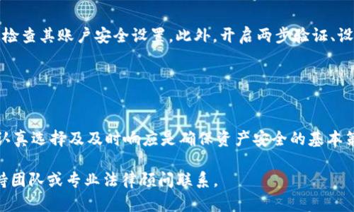 关于Tokenim是否还能使用的问题，首先需要明确Tokenim的具体情况。如果Tokenim已经宣布倒闭或停止服务，那么一般情况下，用户就不能再使用它的服务了。不过，有几个方面需要考虑，可以帮助您更好地理解这一问题：

### Tokenim是什么？

Tokenim平台简介
Tokenim是一种数字资产交易平台，专注于为用户提供代币交易、投资及相关金融服务。它的目标是帮助用户更轻松地在快速变化的加密货币市场中进行投资。Tokenim允许用户购买、出售加密货币，提供多种交易工具和资源，方便用户制定投资策略。

### Tokenim是否倒闭？

了解Tokenim的现状
在讨论Tokenim是否能够使用之前，首先需要确认它的运营状态。如果Tokenim网站无法访问，或其官方社交媒体账号没有更新很长时间，可能意味着它已经停止运营。建议用户查看其官方网站或公告渠道，以获取最新信息。如果其确实已倒闭，用户在没有官方支持的情况下，通常是不能继续使用该平台了。

### 倒闭后的用户资金处理

用户资金的安全性
如果Tokenim确实倒闭，用户的资金可能面临风险。在许多情况下，倒闭的平台会导致用户的存款损失，或者在极少数情况下，平台会尝试通过法律程序保护用户资产。了解Tokenim的倒闭后续情况以及相关法律是非常重要的。因此，建议用户保持关注相关信息，及时与平台客服或法律机构联系。

### 替代平台的选择

寻找其他数字资产交易平台
如果Tokenim不再提供服务，用户可以考虑其他受欢迎的数字资产交易平台。这些平台提供类似的服务，包括买卖加密货币、资产管理等。在选择替代平台时，用户应着重考虑其安全性、用户评价和操作便捷性。例如，平台的证照、交易手续费、客户支持以及使用的交易工具等都是关键考量因素。

### 提高安全意识

保护个人数字资产的安全
无论使用哪个数字资产交易平台，保持高知觉的安全意识是非常重要的。用户应避免在不受信任的平台上存储大量的资金，并定期检查其账户安全设置。此外，开启两步验证、设置复杂的密码以及定期更换密码都是增强账户安全的有效措施。以防止非法访问或潜在的诈骗行为。

### 结语

总结与建议
鉴于Tokenim已倒闭这一消息，用户应尽快采取措施，加强对其数字资产的保护，并寻找可靠的替代平台。加密货币市场瞬息万变，认真选择及及时响应是确保资产安全的基本策略。同时，了解并学习市场的变化和风险管理知识将有助于用户更好地应对未来的投资挑战。

希望以上信息能够帮助您更好地理解Tokenim的现状以及您应采取的后续步骤。如果有更多具体问题，建议直接与平台相关的支持团队或专业法律顾问联系。