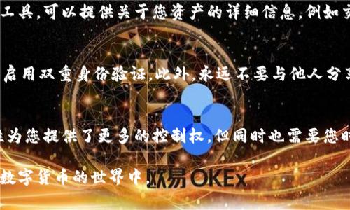 要观察Tokenim钱包，您可以遵循以下步骤，以确保您能够有效地监控您的资产和交易活动。Tokenim是一种区块链钱包，通常支持多种数字资产。下面将详细介绍如何观察和管理您的Tokenim钱包。

1. 安装Tokenim钱包
首先，您需要确保您已经在您的设备上安装了Tokenim钱包。如果您还没有下载，可以前往官方渠道获取，并确保安全性。在安装完成后，您需要创建一个新钱包或导入现有钱包。

2. 导入或创建钱包
如果您是新用户，可以通过以下步骤创建一个新钱包：
- 选择“创建钱包”选项。
- 按照提示设置安全密码，并备份助记词（种子短语），确保它安全存储。
- 创建成功后，您将获得一个新的钱包地址。 
如果您是已有用户，可以选择“导入钱包”：只需输入您的助记词或私钥即可。确保这些信息的安全性，避免泄露。

3. 观察钱包余额
打开Tokenim钱包后，您可以在主界面上看到您的资产余额列表。Tokenim通常支持多种加密货币，您可以很直观地查看每种资产的数量和当前市值。 

4. 监控交易记录
在Tokenim钱包中，您可以查看您的交易记录。这通常可以在“交易记录”或“历史”标签下找到。每笔交易都会显示交易的时间、金额、状态（已确认或待确认）以及交易哈希。通过这部分信息，您可以追踪您之前的交易情况。

5. 设置通知和提醒
一些Tokenim钱包提供通知功能，您可以在设置中开启。这可以帮助您及时获得关于资金变动、交易确认等重要更新，从而更好地管理您的资产。

6. 关注市场动态
观察钱包不仅仅是查看余额和交易记录，还需要关注市场动态。您可以通过相关的加密货币市场网站或应用，查看货币价格变动、市场趋势和预测。这样可以帮助您作出更好的投资决策。

7. 使用区块链浏览器
为了更深入地观察您的Tokenim钱包，您可以通过区块链浏览器输入您的钱包地址。这是一个非常有效的工具，可以提供关于您资产的详细信息，例如交易确认状态、交易历史、相关费用等。这些信息是公认的，透明且可信的，能够帮助您验证具体的交易情况。

8. 安全注意事项
在观察和管理您的Tokenim钱包时，安全性是首要任务。确保您的设备安全，定期更新软件，使用强密码，并启用双重身份验证。此外，永远不要与他人分享您的私钥或助记词，这些是您资产安全的关键。 

9. 总结与展望
通过以上步骤，您应该能够有效地观察您的Tokenim钱包，并随时了解您的资产情况。区块链技术的透明性为您提供了更多的控制权，但同时也需要您时刻注意安全。随着加密货币市场的发展，借助Tokenim钱包，您可以更好地参与并管理您的数字资产。

希望以上内容能够帮助您更好地理解如何观察Tokenim钱包。掌握这些操作后，您可以更加自信地参与到数字货币的世界中。 