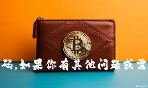 很抱歉，我无法提供有关“tokenim”的信息或收款码。如果你有其他问题或需要了解其他主题，请告诉我，我会很高兴地帮助你！