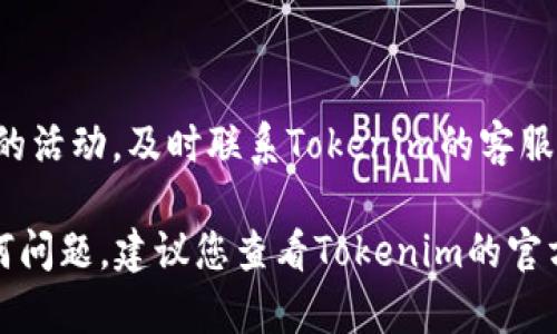 要在Tokenim平台上添加USDT钱包地址，您可以按照以下步骤进行操作。请注意，具体步骤可能会因Tokenim的更新而略有不同，建议您在操作前确认平台的最新指引或帮助文档。

### 步骤一：登录您的Tokenim账户
1. 登录
打开Tokenim官方网站或应用，输入您的账户信息进行登录。如果您还没有账户，请先注册一个新账户。

2. 进入账户设置
登录后，在主页上找到“账户设置”或“钱包管理”选项。一般来说，您可以在个人资料或侧边菜单中找到相关链接。

### 步骤二：添加USDT钱包地址
3. 添加钱包地址
在“钱包管理”页面中，寻找“添加钱包”或“添加资金地址”的按钮。在输入框中，您需要输入您的USDT钱包地址。这个地址通常是以“0x”或“TH”开头的一串字符。请确认您输入的地址是正确的，以避免任何资金的损失。

4. 验证钱包地址
为了提高安全性，Tokenim可能会要求您验证所输入的USDT钱包地址。您可能需要通过电子邮件或短信获取验证码进行身份验证。

### 步骤三：确认添加
5. 提交并确认
在验证过程完成后，您可以提交该钱包地址。确保您再次检查所有输入的内容，确认没有错误。另外，Tokenim可能会要求您进行额外的安全认证，例如二次验证，以确保您的账户安全。

### 步骤四：资金转入
6. 转入资金
成功添加USDT钱包地址后，您可以通过该地址将USDT转入Tokenim平台。请在转账前确保对方地址的准确性，并注意网络手续费。

### 注意事项
7. 注意事项
在操作过程中，请务必保持警惕，不要随意分享您的钱包地址和账户信息。对于任何不寻常的活动，及时联系Tokenim的客服支持团队。

通过上述步骤，您可以顺利地在Tokenim平台上添加USDT钱包地址。如果在过程中遇到任何问题，建议您查看Tokenim的官方帮助文档或联系客服。