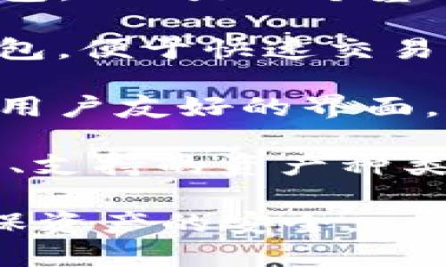 EOS钱包是指用于存储和管理EOS（Enterprise Operation System）加密数字货币的数字钱包。EOS是一个基于区块链的操作系统，旨在支持去中心化应用程序（DApps）的开发和运行。

在选择EOS钱包时，有多种类型可供选择，包括热钱包和冷钱包。热钱包是指始终连接网络的钱包，便于快速交易，但安全性较低；而冷钱包则是离线存储的钱包，安全性较高，但交易相对麻烦。

关于Tokenim，这是一个相对较新的钱包，支持多种加密货币，包括EOS。Tokenim旨在提供一个用户友好的界面，并集成了一些功能，方便用户管理他们的数字资产。

如果你想使用Tokenim钱包存储和管理EOS，建议你访问Tokenim的官方网站，了解其具体功能、支持的资产种类、安全性和用户评价等信息。同时，也要确保从官方网站下载应用程序，以避免潜在的安全风险。

请记得，管理数字资产需要谨慎，特别是在选择钱包时，要充分了解其安全性和用户反馈，以确保资产的安全。