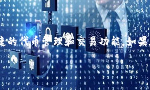 要在苹果手机上安装TokenIm，您可以按照以下步骤进行操作。请注意，在开始之前，请确保您的设备已连接到互联网并且有足够的存储空间。

### 步骤一：打开App Store

首先，解锁您的iPhone并找到“App Store”应用程序。它通常位于主屏幕上。如果您找不到它，可以向下滑动主屏幕以打开搜索功能，输入“App Store”进行查找。

### 步骤二：搜索TokenIm

打开App Store后，您会看到底部有几个选项，如“今日”，“游戏”，“应用”等。点击“搜索”选项，然后在搜索框中输入“TokenIm”。确保拼写准确，以便找到正确的应用。

### 步骤三：下载及安装

在搜索结果中，找到TokenIm应用程序后，点击该图标。然后，您会看到一个“获取”或“云朵”图标。点击它以下载并安装应用程序。根据您的Apple ID设置，您可能需要输入密码或使用Face ID/Touch ID进行验证。

### 步骤四：打开应用程序

下载完成后，您可以通过点击“打开”按钮直接进入TokenIm应用，或者在主屏幕上找到TokenIm的图标并点击打开。

### 步骤五：注册或登陆

启动TokenIm应用后，您将需要注册一个新账户或用现有账户登录。如果您是新用户，可以按照应用内的提示进行注册，通常需要提供一些基本的信息，如邮箱地址和设置密码。

### 步骤六：设置安全参数

为了保护您的账户安全，TokenIm可能会要求您设置一些安全参数，例如两步验证。请按照提示进行设置，确保您的账户安全。

### 步骤七：开始使用

完成账户注册和设置后，您就可以开始使用TokenIm的功能了。根据您的需求，您可以探索不同的功能，如代币管理、转账、交易等等。

### 额外提示

* 保持应用更新
为确保获取最新功能和安全更新，请定期检查App Store，确认TokenIm是否有更新可供下载。

* 使用安全网络
在使用TokenIm进行交易时，最好连接到安全的网络环境，避免在公共Wi-Fi上进行重要操作，以防止数据被盗。

### 结论

通过以上步骤，您应该能够成功在苹果手机上安装TokenIm。该应用程序为用户提供了便捷的代币管理和交易功能。如果在安装过程中遇到问题，可以查询TokenIm的官方网站或联系客服以获取更多帮助。

希望这些信息能够帮助您顺利安装并使用TokenIm！如果您有任何其他问题，请随时问我。