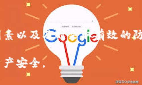 在使用Tokenim钱包和其他加密数字货币钱包时，有用户可能会遇到钱包“自己转账”这样的问题。实际上，这种情况通常并不是钱包自动转账，而可能是由于多个原因而导致的。接下来，我将详细介绍可能导致这种情况的原因，以及如何有效防范类似问题的发生。

1. 钱包安全性问题
首先，钱包可能会存在安全性问题。如果您的Tokenim钱包没有得到妥善保护，可能会遭受黑客攻击，导致您的资产被转移。虽然这并不是钱包“自己转账”，但不法分子可以通过各种手段获取您的私钥或者助记词，从而控制您的账户。因此，建议用户务必使用强密码，并启用双重认证，以提高安全性。

2. 恶意软件的影响
另外，您的设备如果被恶意软件感染，也可能造成资产被未经授权的转账。恶意软件可以潜伏在您的计算机或手机中，监控您的操作，甚至在您不知情的情况下进行转账。因此，建议定期扫描设备，使用可靠的防病毒软件，保护自己的设备安全。

3. 误操作导致的转账
此外，用户在操作钱包时，可能会因误操作而导致资产转账。例如，操作不当或是误点击了转账按钮，都会造成资金流出。因此，在使用Tokenim钱包时，需仔细核对每一步操作，确保非故意的资金转出。

4. 针对伪装交易的警惕
有些情况下，用户可能受到诈骗，导致资产转账。在一些夹杂骗子信息的在线论坛或社交媒体上，可能会有不法分子试图通过伪装交易来诱骗用户。用户务必提高警惕，仅通过官方渠道或可信的社群获得信息，以免上当受骗。

5. 查阅交易历史以找出异常
如果您发现Tokenim钱包中有未经授权的转账记录，建议立即查阅交易历史。登录钱包，查看所有的交易记录，以便确定是否为误操作或是恶意行为。一旦确认了可疑的交易，尽快做好应对措施，如更改密码、冻结账户等。

6. 向支持团队咨询
如果您仍然无法了解为何会发生资产转账，建议及时联系Tokenim的技术支持团队。提供相关信息，寻求他们的协助和指导，帮助您解决问题。

7. 防范措施
为了有效预防钱包资产被转账的情况，用户可以采取以下几种措施：
ul
    li确保使用最新版本的Tokenim钱包，开发者会定期发布更新来改善安全性。/li
    li加强个人信息的保护，不要轻易分享账户相关信息。/li
    li定期备份钱包信息，并妥善保管备份文件，以防丢失资产。/li
/ul

结语
在数字资产管理中，安全性绝对是至关重要的。无论您使用的是Tokenim钱包还是其他加密货币钱包，保持高度警觉、理解潜在的风险因素以及及时采取有效的防范措施，始终都是保护自己资产的最佳途径。良好的数字资产管理理念，能让您的投资之路更加顺畅和安全。

通过这篇文章，希望能够帮助到那些对Tokenim钱包感到疑惑的用户，理解资产转移的根本原因，并提供应对方案和防范措施，以增强资产安全。