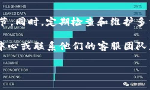 在Tokenim平台上设置多重签名是一项确保资产安全的重要步骤。下面是设置多重签名的详细指南：

### 什么是多重签名？
多重签名（Multisignature）是一种加密技术，要求多个密钥共同签署交易才能执行。这种机制能够提高资金的安全性，适用于需要多个可信方共同管理的资金。对于投资者和团队来说，多重签名是保护数字资产免受黑客攻击和内部舞弊的一种有效手段。

### Tokenim多重签名的优势
多重签名在Tokenim的实施具有以下几个优势：
ul
    li增强的安全性：必须通过多个授权才能完成转账或交易，降低了单点故障的风险/li
    li透明性：所有操作都需要合伙人或管理者的同意，确保资金的使用是透明的/li
    li责任分担：避免由单一人员管理资金，形成更合理的权力结构/li
/ul

### 设置多重签名的步骤
以下是设置Tokenim多重签名的具体步骤。

#### 第一步：注册并登录Tokenim账户
首先，确保你在Tokenim平台注册并完成账户验证。成功登录后，进入账户的安全设置界面。

#### 第二步：选择多重签名设置
在“安全设置”或“钱包管理”部分找到“多重签名钱包”选项。点击此选项以开始配置多重签名设置。

#### 第三步：添加签名者
在多重签名设置界面，你需要添加参与签署交易的地址。通常需要提供每个签名者的公钥或钱包地址。
根据你的需求，你可以设置不同数量的签名者。例如，你可以选择3个中的2个签名（2-of-3）来确认交易，或者其他的组合形式。

#### 第四步：确认设置
在添加所有参与者后，仔细核对信息，确保每个签名者的地址无误。然后，确认并保存设置。在这个过程中，你可能需要输入一些认证信息，例如密码或二次验证代码，以增强安全性。

#### 第五步：测试多重签名钱包
设定完成后，不妨进行一次小额交易测试。此步骤可以确保所有签署者都能正常参与并确认交易。测试交易后，检查区块链上交易的状态和签名是否正确。

### 注意事项
在设置多重签名时，请务必遵循以下注意事项：
ul
    li确保证明每个签名者都是可信的，以避免内部的安全隐患。/li
    li定期更新签名者列表，尤其是在团队成员更替或公司结构变化时。/li
    li保持备份，确保至少有一个签名者的私钥能随时访问，以防出现失误或丢失数据的情况。/li
/ul

### 多重签名的应用场景
多重签名在不同场景下的应用非常广泛，可以包括：
ul
    li企业资产管理：公司可以设置多重签名来确保资金的安全使用，需要多个高管共同同意才能动用公司资金。/li
    li项目资金托管：在区块链项目融资时，可以设置多重签名钱包，用于管理托管资金，确保资金按项目进度释放。/li
    li家族财富管理：多个家庭成员作为共同签署者，确保家族资产的安全和透明。/li
/ul

### 总结
在Tokenim上设置多重签名是保护数字资产的重要措施，执行简单而有效。在填写信息和添加签署者时，要仔细核对每一个细节。同时，定期检查和维护多重签名钱包的设置可确保持续的安全性。通过合理的使用多重签名，用户可以更安心地管理自己的数字资产，防范潜在的风险。

希望这篇指南能够帮助你成功设置Tokenim的多重签名，确保你的数字资产安全。如果有任何问题，可以参考Tokenim的帮助中心或联系他们的客服团队获取支持。

### Tokenim,多重签名,数字资产安全,区块链钱包/guanjianci
