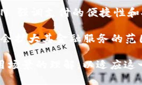 在数字货币和区块链技术的快速发展中，许多人开始关注各种加密货币和代币的区别。在这方面，WOTOKEN 和 TOKENIM 是两个受到关注的项目。它们各自有着不同的功能和用途，了解它们之间的区别可以帮助投资者和用户做出更明智的决策。以下是对这两个代币的详尽比较。

### WOTOKEN 的基本概念

WOTOKEN 是一种加密货币，它的目标在于为用户提供更便捷和安全的支付方式。与许多其他加密货币不同，WOTOKEN 在技术上具有一些独特的功能，使其在市场上占有一席之地。WOTOKEN 背后的团队致力于创建一个用户友好的平台，允许用户轻松进行资产管理、交易和支付。

### TOKENIM 的基本概念

TOKENIM 则是另一个区块链项目，它关注于提供去中心化的金融服务（DeFi）。TOKENIM 的设计理念强调创建一个无边界的金融生态系统，为用户提供贷款、借贷、流动性挖掘等服务。TOKENIM 旨在通过智能合约来实现去中心化交易，给用户带来更高的透明度和安全性。

### 两者之间的主要区别

#### 1. 目标功能

WOTOKEN 的主要目标是作为支付工具，强调易用性和用户体验。而 TOKENIM 则专注于去中心化金融服务，目标是为用户提供更复杂的金融工具和服务。

#### 2. 技术架构

在技术架构上，WOTOKEN 可能更多地依赖于某些特定的区块链网络，例如以太坊或波卡等。而 TOKENIM 通常采用更为灵活的智能合约技术，以其去中心化金融服务的安全性和效率。

#### 3. 社区和生态系统

WOTOKEN 的社区可能更强调支付和简易交易的用户基础，因此其生态系统围绕着支付服务展开。而 TOKENIM 的用户社区则可能更关注于金融工具的多样性，如借贷、流动性提供等功能，因此其生态系统明显更加多元化。

#### 4. 市场定位

在市场定位方面，WOTOKEN 可能更适合希望参与日常交易的用户，例如在线购物或服务支付的用户。而 TOKENIM 则吸引那些希望利用加密货币进行投资、交易和实现财务增长的用户。

### 总结与展望

综上所述，WOTOKEN 和 TOKENIM 之间的区别主要体现在它们的目标功能、技术架构、社区生态系统以及市场定位上。WOTOKEN 强调支付的便捷性和安全性，而 TOKENIM 则着眼于打造一个完整的去中心化金融生态系统。因此，投资者在选择时应根据自己的需求来做出决策。

随着区块链技术的不断发展，未来这两个项目可能会朝着不同的方向发展。WOTOKEN 可能会继续支付服务，而 TOKENIM 可能会扩大其金融服务的范围和深度。这些变化将有助于推动整个区块链行业的进一步成熟，为用户带来更多的选择和机会。

总而言之，了解 WOTOKEN 和 TOKENIM 的区别，不仅可以帮助用户做出更加明智的投资决策，还可以增进对加密货币及其应用场景的理解，以适应这一快速变化的市场。