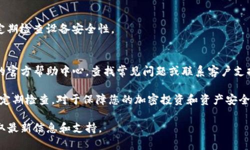 若要查询Tokenim钱包下的资产，通常需要遵循以下步骤。请注意，具体操作可能因Tokenim钱包的版本或功能而异，但大致步骤是相似的：

1. 登录Tokenim钱包
首先，您需要打开Tokenim钱包应用程序或访问其官方网站。输入您的登录凭据，通常是您的电子邮件和密码。如果您启用了双重验证，请按照提示完成验证。

2. 进入资产管理界面
成功登录后，导航到钱包的“资产”或“余额”部分。这个部分通常会显示您的所有加密资产的汇总信息，包括不同的数字货币及其当前余额。

3. 查看各类资产
在资产管理界面，您通常会看到不同类别的资产列表，例如比特币（BTC）、以太坊（ETH）等。如果您在钱包中存储了多种加密货币，它们会被列出，您可以看到每种货币的当前余额、价值（以法定货币计算）以及其他相关信息。

4. 查询交易记录
除了查看余额，您还可以查看每种资产的交易记录。通常在资产界面或独立的“交易记录”选项中，可以查看您所有的收入和支出交易记录。这对于管理和跟踪您的投资非常重要。

5. 更新资产信息
如果您刚刚进行了一些交易或者转账，可能需要手动刷新资产列表，以确保所看到的信息是最新的。但是，大多数钱包包括Tokenim会自动更新。

6. 安全措施
在管理您的资产时，务必注意安全措施。确保使用强密码，不与他人分享登录信息，同时定期检查设备安全性。

7. 客户支持和帮助
如果在查询资产的过程中遇到问题，Tokenim钱包通常提供用户支持。您可以访问他们的官方帮助中心，查找常见问题或联系客户支持获取进一步的帮助。

总之，查询Tokenim钱包下的资产并不复杂，只需按照上述步骤操作即可。保持对资产的定期检查，对于保障您的加密投资和资产安全至关重要。

如果您需要更具体或更深入的操作指南，请查看Tokenim钱包官方文档或社区论坛，获取最新信息和支持。