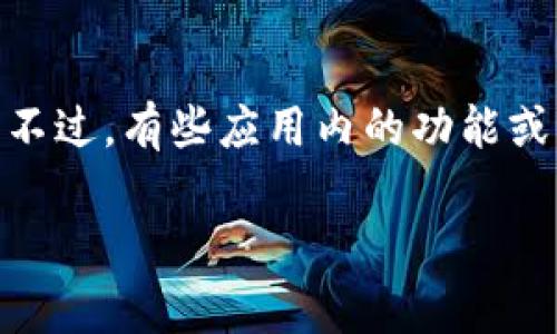 下载Tokenim并不需要支付费用。Tokenim是一个免费的应用程序，用户可以在应用商店中直接下载并安装。不过，有些应用内的功能或服务可能会涉及收费。因此，在使用应用程序的特定功能时，建议仔细阅读相关条款和说明，以避免意外费用。

如果你还有其他问题或需要更详细的信息，请告诉我！