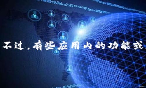 下载Tokenim并不需要支付费用。Tokenim是一个免费的应用程序，用户可以在应用商店中直接下载并安装。不过，有些应用内的功能或服务可能会涉及收费。因此，在使用应用程序的特定功能时，建议仔细阅读相关条款和说明，以避免意外费用。

如果你还有其他问题或需要更详细的信息，请告诉我！