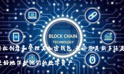 助记词（Mnemonic Phrase）是一种将密码或密钥转化为易于记忆的短语的技术，广泛用于区块链和加密货币领域。TokenIM 作为一个加密钱包，使用了 BIP39 标准来生成助记词，帮助用户方便地管理数字资产。以下是 TokenIM 助记词的基本格式和相关信息。

助记词的基本格式
TokenIM 的助记词通常由12或24个单词组成。这些单词是根据特定的算法从一个预定义的单词列表中随机选择的。用户在创建钱包时，会生成一个助记词，并且在未来可以使用这个助记词来恢复或导入钱包。

助记词的特点
1. **单词的选择**：助记词中的每一个单词都是从 BIP39 的单词列表中挑选的，这个列表包含2048个常用的英文单词。
2. **长度和安全性**：12个单词的助记词适合初学者使用，24个单词提供了更高的安全性。使用更长的助记词可以有效防止暴力破解。
3. **易记性**：这些单词的组合通常能形成某种意义的短语，使得用户更容易记住，而不像随机的字母和数字组合。

如何生成助记词
在 TokenIM 钱包中，用户可以通过以下步骤生成助记词：
ol
li下载并安装 TokenIM 钱包应用。/li
li在应用中选择“创建新钱包”选项。/li
li按照指示生成助记词，通常是12或24个单词。/li
li安全保存该助记词，不要与他人分享。/li
/ol

如何使用助记词
助记词的主要用途是恢复钱包。如果用户更换设备或意外丢失钱包，助记词将帮助用户重新获得对其资产的访问权限。使用助记词恢复钱包的步骤包括：
ol
li在 TokenIM 主界面点击“导入/恢复钱包”。/li
li选择输入助记词的选项，并输入相应的单词。/li
li确认信息无误后，点击确认，应用程序将自动恢复钱包。/li
/ol

助记词的安全性
由于助记词可以直接访问用户的加密资产，因此其安全性极为重要。以下是一些保护助记词安全的建议：
ul
li*\strong保障私密性/strong*：不要将助记词输入到不信任的网站或应用中。/li
li*\strong备份/strong*：将助记词以书面形式保存，并放置在安全的地方，如保险箱。/li
li*\strong启用双重验证/strong*：如果钱包支持双重验证功能，始终开启以增加安全层级。/li
/ul

总结
TokenIM 的助记词设计不仅提升了用户体验，也增强了数字资产的安全性。通过简单易懂的格式，用户能够轻松创建和管理其加密钱包。无论您是新手还是经验丰富的用户，都需要認真对待助记词的安全性，以确保您的数字资产不受威胁。

以上是有关 TokenIM 助记词格式及相关信息的详细介绍，遵循这样的安全协议和使用指导，可以帮助用户更好地保护他们的数字资产。