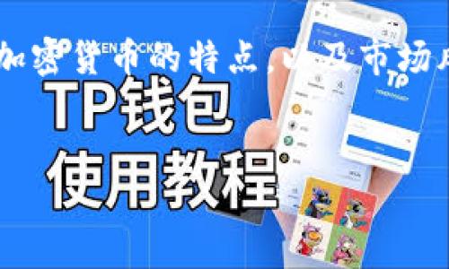 要将Tokenim转出，你需要遵循一些基本步骤。以下是一个详细的说明，包括如何进行转账、选择合适的交易所以及注意事项。

什么是Tokenim？
Tokenim是一种基于区块链技术的数字资产。它可以作为投资、交易或用于特定平台的支付工具。了解Tokenim的基本特性和用途，对于每位投资者来说都至关重要。

转出Tokenim的步骤
转出Tokenim一般包括以下几个步骤：

1. 选择一个支持Tokenim的数字钱包
首先，您需要一个支持Tokenim的数字钱包。市场上有许多类型的钱包，包括热钱包（在线钱包）、冷钱包（离线钱包）和交易所钱包。对于大部分用户，热钱包使用起来更为方便，但如果您长时间持有Tokenim，建议使用冷钱包以确保安全性。

2. 获取您的Tokenim地址
一旦您选择了钱包，您需要获取一个Tokenim接收地址。每个钱包都会分配一个独特的地址，您可以在钱包的“接收”选项中找到。务必确保这个地址的正确性，以免资产转移到错误的地方。

3. 登录交易所或现有钱包
接下来，您需要登录您目前存放Tokenim的交易所或钱包。在那里找到“转出”或“发送”功能。这一功能的名称可能会有所不同，但大多数钱包和交易所都将其明确标识。

4. 填写转出信息
在转出页面，您需要填写以下信息：
ul
    li接收地址：您在第一步中获取的Tokenim接收地址/li
    li转出数量：您想要转出的Tokenim数量/li
    li手续费：不同平台可能会有不同的手续费结构，确保您知道这一点，以便预算。/li
/ul

5. 确认信息并完成转账
在填写所有必要的信息后，仔细检查一遍，以确保没有错误。如果信息无误，您可以点击“确认”或“发送”按钮。此时，您的Tokenim就会被转出。在此之后，您通常会收到转账的确认信息或交易ID。

6. 等待交易确认
在区块链上，所有交易都需要经过确认。根据区块链的拥堵情况，这个过程可能会持续几分钟到几小时，甚至更长时间。您可以使用交易ID在区块链浏览器中跟踪交易状态。

注意事项
在转出Tokenim时，有几个重要的注意事项：
ul
    li确保您的接收地址是正确的，以防资产丢失。/li
    li注意转账手续费用，了解不同平台的费率会有所帮助。/li
    li保护好您的私钥和钱包信息，避免黑客攻击。/li
/ul

总结
转出Tokenim虽然操作相对简单，但仍然需要关注安全和费用等问题。通过上述步骤，您应该能够顺利地完成Tokenim的转出。一旦您熟悉了这一过程，无论将来进行任何交易，您都会更加得心应手。

扩展阅读
为了更好地理解Tokenim和数字资产的管理，建议您关注一些相关的知识，比如区块链的基础知识、其他加密货币的特点，以及市场风险管理技巧。不断学习将帮助您在数字资产管理中走得更远。

Tokenim转出, 数字资产, 区块链, 钱包安全/guanjianci
  如何立即将Tokenim安全转出？2023年操作指南