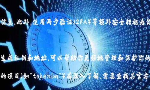 在区块链技术和加密货币的领域，