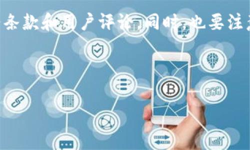 Tokenim 是一个相对较新的项目或平台，旨在提供加密货币交易和管理的服务。然而，关于 Tokenim 是否支持提取比特币，这通常取决于平台的具体功能和服务条款。以下是一些关于这一主题的详细介绍，希望能帮助你理解这个问题。

Tokenim 的基本功能
Tokenim 作为一个加密货币平台，可能提供多种数字资产的交易、存储和管理服务。用户可以在这一平台上进行加密货币的买卖以及存储。如果 Tokenim 的确支持比特币，那么用户将能够在满足条件的情况下进行比特币的提取。

提取比特币的步骤
如果 Tokenim 支持提取比特币，通常可以按照以下步骤进行操作：
ol
  listrong注册和验证账户：/strong用户需要在 Tokenim 平台上创建账户，并完成必要的身份验证流程，以符合 KYC（了解你的客户）规则。/li
  listrong存入比特币：/strong在提取之前，用户需要将比特币存入他们的 Tokenim 钱包。通常可以通过钱包地址进行转账。/li
  listrong选择提取方式：/strong用户可以选择将比特币提取到他们个人的加密钱包或选择其他支持的交易所。/li
  listrong完成提取请求：/strong提交提取请求后，通常会有一定的处理时间，用户可以在平台上查看状态。/li
/ol

Tokenim 的优势与挑战
Tokenim 作为一个交易平台，可能有其独特的优势。例如，它可能提供用户友好的界面，支持多种加密资产交易，以及相对较低的交易费用。然而，用户在选择 Tokenim 或任何其他平台时，也应该注意潜在的挑战。

h4优势/h4
ul
  li多样的资产选择：用户可以在一个平台上交易多种加密货币，而不仅仅局限于比特币。/li
  li安全性：Tokenim 可能采用最新的安全技术来保护用户的资产。/li
  li用户社区：活跃的用户社区可能提供有价值的交易建议和信息。/li
/ul

h4挑战/h4
ul
  li流动性问题：如果平台上用户较少，可能会面临交易不活跃的问题。/li
  li监管风险：随着各国对加密货币的监管政策日益严格，用户需要关注相关法律法规。/li
  li技术风险：平台可能会面临技术故障或安全破坏，从而影响用户的资产安全。/li
/ul

总结与展望
总之，Tokenim 是否能够提取比特币尚需具体查询该平台的官方说明。如果你计划使用 Tokenim 或其他加密货币平台，不妨在注册之前仔细阅读其服务条款和用户评论。同时，也要注意保护个人账户安全，以防止任何潜在的资产损失。未来，随着更多用户加入加密货币市场，Tokenim 可能会不断改进其服务，以满足用户日益增长的需求。

在决定提币或投资比特币之前，建议用户进行全面的市场研究，并考虑自己的风险承受能力。加密货币市场具有高度的波动性，投资之前务必谨慎。

希望以上信息对你了解 Tokenim 及其与比特币的关系有所帮助！如果有其他具体问题，请随时询问。