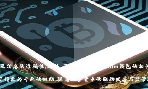    如何将Tokenim钱包提现到银行卡：2025必看指南  / 

 guanjianci  Tokenim钱包, 提现, 银行卡, 加密货币  /guanjianci 

 引言 
 在数字货币日益盛行的今天，越来越多的人选择使用钱包来管理他们的加密资产。Tokenim钱包作为一款广受欢迎的加密货币钱包，提供了一系列便捷的功能，其中之一就是将资产提现到银行卡。本文将为您详细介绍如何将Tokenim钱包中的资金安全而高效地提现到您的银行卡。无论您是新手还是有经验的用户，希望这篇指南都能为您提供实用的信息。 

 第一步：确认您的Tokenim钱包设置 
 在进行提现操作之前，确保您的Tokenim钱包已正确设置。首先，您需要确认您的账户信息是否完整，尤其是与银行相关的资料，包括您的姓名、银行卡号、开户行等。此外，建议您开启双重验证功能，确保您的账户安全。 

 第二步：了解提现流程 
 Tokenim钱包的提现流程相对简单，这里为您分步骤解读：
ol
    li
        strong登录您的Tokenim钱包：/strong
         使用您的账号和密码登录到Tokenim钱包。确保在安全网络环境下操作，以防信息泄露。
    /li
    li
        strong选择提现选项：/strong
         在主界面中，找到并点击“提现”或“提款”选项。这一步是进入提现流程的关键。
    /li
    li
        strong输入提现金额：/strong
         在提现页面中，您需要输入希望提现的金额，注意确保这一金额在您的钱包余额范围内。
    /li
    li
        strong选择提现方式：/strong
         通常，Tokenim钱包会提供多种提现方式，其中包括直接提现到银行卡。选择银行卡提现后，按要求填写银行账户信息。
    /li
    li
        strong确认提现信息：/strong
         在正式提交前，请仔细核对所有信息，确保没有错误。错误的账户信息可能导致资金无法到账，甚至丢失。
    /li
    li
        strong提交申请：/strong
         所有信息确认无误后，点击“提交”按钮，您的提现申请将被系统处理。
    /li
/ol

 第三步：等待处理与到账 
 一旦您提交了提现申请，接下来就是等待。根据Tokenim钱包的相关规定，处理时间可能会有所不同。通常情况下，提现请求会在1-3个工作日内处理完成。但在高峰期或者由于其他因素，可能会延迟到账。 
 因此，建议您在提现前提前规划，以便不至于陷入资金紧张的困境。有时候，您也可以通过Tokenim钱包的客服渠道查询处理进度，以获取实时的信息更新。 

 第四步：注意事项与安全建议 
 在进行提现操作时，安全性是我们的首要考虑。以下是一些重要的注意事项：
ul
    li strong确保信息准确：/strong 无论是在绑定银行账户时，还是在提交提现时，务必确保所有信息的准确性，以免造成不必要的麻烦。/li
    li strong定期检查账户安全：/strong 定期查看您的Tokenim钱包账户活动，确保没有异常交易。/li
    li strong使用强密码和双重验证：/strong 确保您的账号有强密码，并启用双重验证功能，以提高账户安全性。/li
/ul

 结论 
 通过以上几个步骤，您应该能够顺利地将Tokenim钱包中的资产提现到您的银行卡。虽然整个流程相对简单，但我们仍需要保持警惕，确保账户安全，以及信息的准确性。此外，了解并遵守Tokenim钱包的相关政策，将帮助您更好地管理资金。

 希望这篇指南能帮助您解决提现到银行卡的问题，助您顺利进行加密资产的管理与交易。如果在操作中遇到任何问题，不妨随时联系Tokenim的客服，获得更为专业的协助。随着加密货币的强劲发展与监管政策的逐步完善，相信我们每个人都能在这一新兴行业中更好地拥抱未来。 