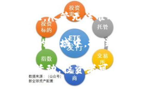 关于“Tokenim”和其未来价值的问题，实际上涉及多个层面的考虑。这些因素不仅影响到Tokenim自身的市场表现，也影响到整个加密货币市场的动态。以下是对这个问题的详细分析。

一、Tokenim的基本情况

首先，了解Tokenim的基本信息是非常重要的。Tokenim是一种基于区块链技术的数字货币，旨在通过去中心化金融（DeFi）提供创新的金融服务。它的市值、交易量和用户基础等指标直接关系到它的市场表现。

二、市场因素对Tokenim的影响

其次，市场因素是影响Tokenim未来价值的关键因素。加密货币市场的波动性极高，因此Tokenim的价格也会受到整体市场趋势的直接影响。例如，当比特币和以太坊等主流加密货币上涨时，很多小型代币也可能跟着上涨，反之亦然。

此外，市场的供需关系也会直接影响Tokenim的价格。如果对于Tokenim的需求增加，而供应量保持不变，那么价格往往会上升。反之，如果需求下降，价格可能会出现下跌。

三、技术因素与Tokenim的未来

除了市场因素，Tokenim的技术发展也是一个重要的考量点。例如，Tokenim是否在不断迭代其技术？是否能够解决现存的技术瓶颈？这些技术因素将直接影响用户体验，从而影响用户对Tokenim的投资意愿。

此外，团队的技术实力和项目的透明度也至关重要。如果Tokenim背后的团队具有良好的声誉并且积极沟通，那么投资者的信心往往会增强。

四、政策和法规环境

加密货币的法规和政策环境也是影响Tokenim未来价值的重要因素。各国对加密货币的监管态度不一，一些国家可能采取更为宽松的政策，而另一些国家则可能进行更为严格的监管。如果Tokenim能够在友好的政策环境中发展，其价值自然会有所提高。

五、社区和生态系统的建设

投资者通常会关注Tokenim的社区活动和生态系统的建设。一个活跃且支持度高的社区能为Tokenim的未来发展提供动力。因此，Tokenim需要积极与社区互动，获取用户反馈并不断其产品。

六、投资风险

当然，涉及任何投资都会有风险，同样，Tokenim也不例外。由于其市场的不确定性，投资者应当谨慎对待。了解市场动态、掌握技术发展以及密切关注政策变化都是保护自己投资的重要手段。

结束语

综上所述，Tokenim的未来价值是一个复杂而多变的话题，涉及市场动态、技术发展、政策环境和社区建设等等因素。因此，尽管无法准确预测Tokenim的未来价值，但通过对这些关键因素的深入分析，投资者可以更理性地做出判断。

对于每位投资者来说，保持信息的及时获取和独立的思考能力至关重要。只有这样，才能在加密货币市场这个高速变化的领域中，抓住机会，降低风险。 

通过以上分析，我们可以得出结论，Tokenim的未来价值仍然存在不确定性，但通过不断关注市场变化和积极参与社区活动，投资者可以更好地把握机会，减少潜在的损失。