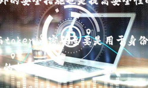 在加密货币和区块链技术中，