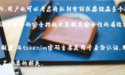 在加密货币和区块链技术中，