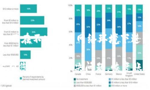 如果您的Tokenim账户被盗，您需要采取一些及时的措施来报告此事件，并尽可能增加立案的机会。以下是您可以遵循的步骤和建议：

1. 收集证据
在您报案之前，确保收集到所有相关证据。这包括您的账户信息、被盗资产的交易记录、异常登录活动的时间和日期、以及任何与此事件相关的邮件或短信记录。

2. 联系Tokenim客服
第一步是立即联系Tokenim的客服。报告您的账户被盗的情况，提供您收集到的所有信息，包括您最后一次能安全登录账户的时间。Tokenim可能会采取措施冻结您的账户，以防止进一步的损失。此外，客服可能会给您提供一些具体建议，帮助您采取进一步的行动。

3. 立即更改您的密码
出于安全考虑，您应立即更改您Tokenim账户的密码以及与该账户相关联的所有其他账户（如电子邮箱、社交媒体等）的密码。确保新密码复杂且独特，以防止黑客再次入侵。

4. 报警并提交正式报案
接下来，您需要前往当地的公安机关报案。带上您收集的证据，说明事发经过，并提供相关的信息。重要的是要详细描述您的损失情况，包括具体被盗的资产金额。确保您在报案时留下报案编号和与警方的联系方式，以便后续跟进。

5. 追踪案件进展
在提交报案后，定期与警方联系，了解案件的处理进展。保持耐心，因为此类案件涉及的技术因素和跨境转账，案件处理可能需要时间。

6. 了解法律支持
在必要时，可以咨询法律专业人士以获悉您在此情况下的权利和可能的法律途径。他们可以协助您进一步采取法律行动，保护自己的权益。

7. 加强安全措施
无论案件最终如何处理，之后一定要加强您网上交易和个人信息的安全措施。如启用两步验证、不随意分享个人信息、不在不安全的网络环境下进行交易等，都是保护您账户安全的重要方式。

总之，被盗的情况需要及时、冷静地处理。收集证据、联系平台客服、报警和加强安全措施是保证您权益的有效方法。希望您能尽快解决问题，恢复账户安全。