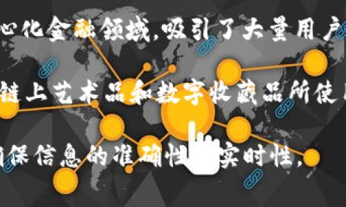 Tokenim 是一个数字资产管理和交易平台，通常支持多种主流和新兴的加密货币。具体支持的币种可能会随着市场的变化而有所不同。以下是一些常见的币种类型，通常会在类似平台上得到支持：

1. **比特币（BTC）**：作为最早和最知名的加密货币，比特币在几乎所有加密交易平台上都被广泛接受。

2. **以太坊（ETH）**：作为第二大加密货币，以太坊支持智能合约，许多去中心化应用（DApps）都基于这一网络开发。

3. **稳定币（如 USDT, USDC, DAI）**：这些币种通常与法定货币（如美元）挂钩，旨在减少价格波动，方便用户在数字货币市场中进行价值存储。

4. **山寨币（Altcoins）**：这类币种包括莱特币（LTC）、瑞波币（XRP）、狗狗币（DOGE）、波卡（DOT）等，通常是以比特币和以太坊为基础的其他项目。

5. **DeFi 代币**：如 Uniswap (UNI), Aave (AAVE) 等，这类代币专注于去中心化金融领域，吸引了大量用户。

6. **NFT 相关代币**：一些平台可能还支持与非同质化代币(NFT)相关的币种，如链上艺术品和数字收藏品所使用的代币。

建议你在官方平台手续费和支持币种列表中确认Tokenim具体支持哪些币种，以确保信息的准确性和实时性。