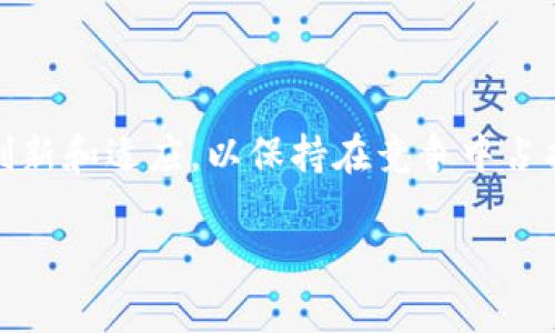 Tokenim做市商是指在加密货币市场上，Tokenim作为一种市场参与者，通过持有特定代币并提供流动性来帮助促进交易。做市商的主要作用是通过持续报价买入和卖出价格，提供流动性，从而使交易更加顺畅。以下是这一概念的深入解释。

什么是做市商？
做市商（Market Maker）是指在金融市场中，通过持续提供买卖报价来保证市场的流动性以及价格的稳定性。在传统金融市场，做市商通常是大型金融机构。而在加密货币市场，类似的角色通常由个人或公司承担，Tokenim便是其中之一。

Tokenim的角色与功能
作为做市商，Tokenim的主要任务是通过持有大量代币并在交易平台上进行买卖，来确保市场的流动性。具体来说，Tokenim在以下几个方面发挥着重要作用：
ul
  listrong流动性提供：/strong通过随时提供买卖报价，Tokenim确保了交易者可以迅速买入或卖出代币，不必担心流动性不足可能导致的交易延迟。/li
  listrong价格发现：/strong做市商的报价帮助市场参与者了解当前的市场价格，从而更好地进行交易决策。/li
  listrong风险管理：/strongTokenim可以通过多样化的投资组合和风险管理策略来降低自己的风险，从而在市场波动中保持稳定运行。/li
/ul

Tokenim做市商的工作原理
Tokenim通过一系列算法和技术工具来进行市场操作。首先，它会在多个交易所监测价格变化，并根据市场情况不断调整买卖报价。其次，Tokenim会利用高频交易技术，迅速反应市场动态，从而在短时间内进行大量交易。此外，Tokenim还会运用数据分析技术来预测市场趋势和价格波动，以制定更有效的交易策略。

Tokenim做市商的优势
与传统做市商相比，Tokenim在加密货币领域具有一些独特的优势：
ul
  listrong更低的交易成本：/strong传统金融市场中的做市商通常需要支付较高的交易费用，而Tokenim由于使用先进的技术工具和算法，可以有效降低成本。/li
  listrong更高的交易频率：/strong借助高频交易技术，Tokenim可以在短时间内完成大量交易，从而实现更高的盈利。/li
  listrong全球市场覆盖：/strongTokenim可以在全球范围内的多个交易所进行操作，因此能够捕捉到更广泛的市场机会。/li
/ul

Tokenim的风险与挑战
尽管Tokenim作为做市商具有众多优势，但在运营过程中也面临一些风险和挑战：
ul
  listrong市场波动风险：/strong加密货币市场波动剧烈，可能导致Tokenim面临重大亏损。/li
  listrong技术风险：/strong高频交易依赖于技术的稳定性和准确性，技术故障可能导致交易错误或损失。/li
  listrong合规风险：/strong随着加密货币市场不断发展，各国对加密货币的监管政策也在不断变化，Tokenim需要确保其操作符合相关法规。/li
/ul

结语
Tokenim作为加密货币市场中的做市商，通过提供流动性和价格发现，发挥着重要的作用。然而，市场的复杂性和潜在风险要求Tokenim不断创新和适应，以保持在竞争中占据一席之地。对于投资者来说，了解Tokenim及其他做市商的功能，对于更好地进行加密货币投资将至关重要。

通过以上的详细介绍，希望能帮助您更好地理解Tokenim作为做市商的功能和重要性。