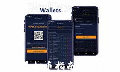 
2025必看：Tokenim批量打币指南，立即掌握数字货币的未来！