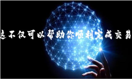 将USDT从Tokenim转出去的步骤一般如下，具体操作可能会因平台的不同而有所差异。在进行任何转账操作之前，请务必确保你清楚后续步骤，并仔细检查相关信息以防止资产损失。

### 步骤一：登录你的Tokenim账户
首先，你需要访问Tokenim的官方网站或打开手机应用程序。输入你的用户名和密码进行登录。如果你启用了双重身份验证，请按照提示完成认证步骤。

### 步骤二：查找钱包或资产页面
登录后，你需要找到钱包或资产页面。在这里，你可以看到你持有的所有数字资产，包括USDT。在某些平台上，这可能被称为“资金管理”或“资产概览”。

### 步骤三：选择USDT并选择转账
在资产页面中，选择USDT。在该币的选项中，通常会有“转账”或“提取”的选项。点击相应的按钮进入转账页面。

### 步骤四：输入转账信息
在转账页面，你需要输入以下信息：
ul
    listrong收款地址：/strong确保你输入了正确的USDT收款地址。这个地址可以是你在其他交易所、钱包或个人账户中的地址。/li
    listrong转账金额：/strong输入你想要转出的USDT数量。请注意有些平台可能会对最低转账金额有要求。/li
    listrong网络费用：/strong平台将会显示网络费用，确保你了解这部分费用，并且你的账户余额足够支付。/li
/ul

### 步骤五：确认转账
在输入所有信息后，仔细核对所有数据，确保无误。如果一切正确，点击“确认转账”或类似的按钮。某些平台可能要求你再次进行身份验证或输入验证码。

### 步骤六：查看转账状态
转账发起后，你可以在平台的交易记录部分查看该笔交易的状态。一般情况下，转账需要一些时间来确认，具体时间取决于网络的拥堵情况和平台的处理速度。如果长时间未到账，可以与Tokenim客服联系以寻求帮助。

### 注意事项
在进行数字货币转账时，务必保持谨慎：
ul
    li确保收款地址的准确性，因为数字货币一旦转出，不可逆转。/li
    li尽量使用经过验证和信任的地址，以减少风险。/li
    li定期查看你在Tokenim上的交易记录，以确保没有异常活动。/li
/ul

### 总结
通过以上步骤，你可以轻松将USDT从Tokenim转出。转账过程虽简单，但确保细节的准确性至关重要。这不仅可以帮助你顺利完成交易，也能够避免不必要的资产损失。同时，保持警惕和对市场动态的关注，是数字货币投资者的重要责任。

希望这些信息能帮助你顺利将USDT从Tokenim转出！如有其他问题，欢迎随时询问。