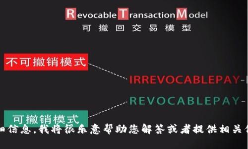 看起来您提到了“tokenim”和“shi币”。由于缺少上下文，我无法理解您具体的需求或问题。如果您能提供更多详细信息，我将很乐意帮助您解答或者提供相关信息。您是想了解Tokenim平台的使用方法，还是对shi币的性质和支持情况有疑问？请具体说明，我会尽力协助您。