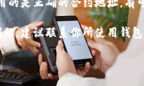 抱歉，你遇到了问题。你提到的“tokenim代币不见了”，可能是指在某个钱包或交易平台中找不到你的代币。请考虑以下几个方面：

1. **检查钱包地址**：确认你查看的地址是否是存放代币的正确钱包地址。

2. **交易记录**：查看你的交易记录，确认代币是否被转出或交易，并确保交易是成功的。

3. **平台问题**：有时候，交易平台会进行维护或更新，暂时无法显示某些代币的信息。

4. **代币合约**：如果你手动添加了代币，确保使用的是正确的合约地址。有可能代币的合约地址发生了变更。

5. **联系支持团队**：如果以上步骤都不能解决问题，建议联系你所使用钱包或者交易平台的客服支持。

如果需要进一步帮助，请提供更多上下文信息！