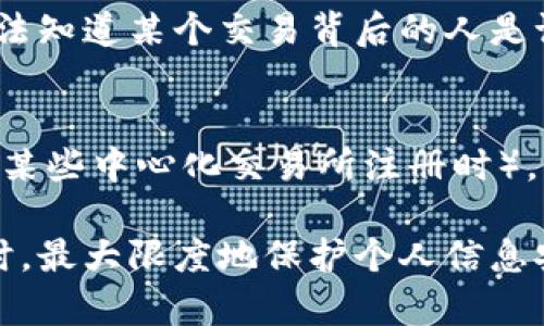 在区块链上，tokenim 地址可以用来查看与该地址相关的交易记录和余额等信息。然而，区块链技术的去中心化和匿名特性意味着你无法直接通过 tokenim 地址查到对方的个人身份信息。这是因为区块链的设计初衷是保护用户的隐私。

了解tokenim地址的基本概念
在深入讨论之前，我们需要了解什么是tokenim地址。每一个tokenim地址都是基于区块链技术生成的，它相当于一个账户或钱包的标识符。在区块链网络上，每一个地址都是唯一的，通过这个地址，我们能够进行数字资产的转账、接收和管理。

tokenim地址的匿名性
区块链技术赋予了用户一定的匿名性。当你拥有一个tokenim地址时，别人只能看到这个地址的交易记录，而无法直接关联到你的真实身份。这也是区块链受到广泛欢迎的原因之一。例如，在以太坊上，用户通过生成唯一区块链地址进行交易，这些交易信息是公开可查的，但用户的身份却是隐藏的。

如何查询tokenim地址的信息
尽管我们无法通过tokenim地址直接获取到对方的身份信息，但我们仍可以查询到该地址的交易历史、余额以及与其他地址的交互记录。这些信息通常可以通过区块链浏览器（如Etherscan、BscScan等）来获取。这些工具提供了用户友好的界面，可以让我们输入tokenim地址，从而查看相关信息。

tokenim地址的交易透明度
区块链的另一个重要特性是交易的透明性。所有的交易信息都会被记录在区块链上，且一旦确认之后便无法更改。这意味着，即便你无法知道某个交易背后的人是谁，但你可以看到他们的资产变动和交易细节。

结论：tokenim地址的局限性
综上所述，尽管tokenim地址是一种隐私保护的工具，但它并非完全匿名。在某些情况下，如果一个地址与某个已知身份相关联（例如在某些中心化交易所注册时），那么通过区块链的交易历史，有可能推测出该地址背后的人。因此，在使用tokenim地址进行交易时，用户应该了解这种潜在的风险。 

对于那些希望保护自己隐私的用户，使用去中心化钱包和注重安全措施是非常重要的。只有这样，才能在享受区块链带来的便利的同时，最大限度地保护个人信息安全。