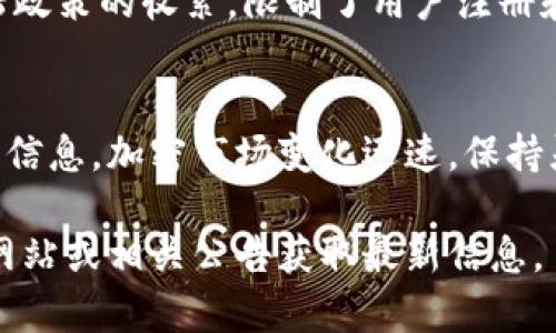 截至我知识的截止日期（2023年10月），Tokenim并未具体说明清退大陆用户的计划。然而，考虑到加密货币市场的复杂性和多变的政策环境，有关平台的用户政策可能会受到监管环境变化的影响。以下是一些可能需要考虑的因素：

### 1. 政策背景
在中国大陆，加密货币的监管政策从严，政府对加密货币的交易和ICO（首次代币发行）进行了严格的限制。虽然Tokenim作为一个全球性的加密平台可能会希望吸引更多用户，但大陆用户面临的法律和政策风险很高。

### 2. 用户管理政策的影响
平台在用户管理方面可能会根据不同地区的法规进行调整。如果Tokenim决定实施更严格的用户认证和合规要求，可能会影响大陆用户的使用。因而，如果Tokenim在未来执行清退或限制某些国家用户的政策，其原因很可能是出于法律和合规考虑。

### 3. 竞争环境
随着越来越多的加密货币交易平台的出现，Tokenim面临着竞争的压力。因此，平台可能会根据用户的地域和合规风险进行市场定位，选择维护更加安全和合规的用户环境。

### 4. 如何应对变化
对用户而言，了解平台的政策变化是非常重要的。如果有关于清退或者限制的消息，用户应该及时关注Tokenim的官网、社交媒体和相关社区论坛，以获得第一手的信息。此外，用户在选择参与任何平台的交易前，也应评估自身所在地区的法律风险。

### 5. 其他平台的案例
在加密行业，许多交易所已经因为合规问题选择限制某些地区用户的访问。例如，某些知名平台曾因中国大陆政策的收紧，限制了用户注册和交易。这一现象也反映了加密货币行业在全球范围内面临的合规挑战。

### 总结
关于Tokenim是否会清退大陆用户的问题，虽然目前没有明确的消息，但用户应当保持警惕，注意随时更新的信息。加密市场变化迅速，保持灵活性和信息的敏锐性是每个用户的必备素质。

请注意，以上内容仅供参考，具体情况可能因政策变化而异。如果有任何更新，建议直接访问Tokenim的官方网站或相关公告获取最新信息。