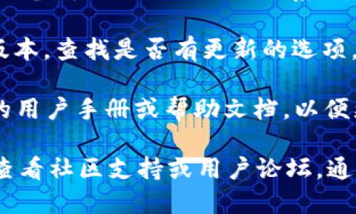 要下载 Tokenim 1.5，可以按照以下步骤进行操作：

1. **访问官方网站**: 进入 Tokenim 的官方网站，通常最新版本和下载链接都会在上面公布。

2. **选择下载链接**: 在官网上找到 “下载” 或 “获取 Tokenim” 的选项，确保选择适合你操作系统的版本。

3. **安装程序**: 下载完成后，点击下载的安装文件，按照提示进行安装。确保在安装过程中遵循指示并确认需要的权限。

4. **检查系统要求**: 在下载之前，确保你的设备符合 Tokenim 的系统要求。通常在官网上会有相关的信息。

5. **更新版本**: 如果你已经安装了较旧的版本，查找是否有更新的选项，以保证你使用的是最新和最安全的版本。

关于 Tokenim 的使用和功能，建议查看官网的用户手册或帮助文档，以便更好地理解和使用该软件。

如果在下载和安装过程中遇到任何问题，可以查看社区支持或用户论坛，通常会有其他用户的经验分享。