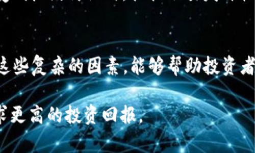 在加密货币市场，币种的涨跌受到多种因素的影响，因此tokenim平台上转出的币种也不例外。以下是一些可能导致这类币种涨跌的因素：

市场需求和供给
加密货币的价格主要受到市场需求和供给的影响。当某种token的需求增加时，那么价格可能会上涨。反之，如果供给增加而需求没有跟上，价格可能会下跌。因此，观察特定币种的市场动态是了解其涨跌的重要手段。

市场情绪和投资者心理
市场情绪对加密货币价格的波动有着直接的影响。例如，负面的新闻或市场恐慌可能导致投资者大量抛售，从而造成币价下跌。另一方面，如果市场情绪乐观，例如有利的新闻或市场回暖，可能会吸引更多的投资者购买，从而推高价格。因此，理解市场情绪，尤其是在token转出时，能帮助投资者做出更明智的决策。

项目进展和开发动态
每个币种背后通常都有一个团队或项目。如果这个项目有重大的进展，例如技术更新、合作伙伴关系的建立或其他利好消息，通常会提振价格。相反，项目团队的失误、缺乏透明度或负面消息可能导致投资者信心下降，从而使币价下跌。因此，关注每个token背后的项目进展也是观察市场的重要环节。

监管政策的变化
加密货币市场受到各国监管政策的严密影响。当一国发布有关加密货币的利好政策时，通常会促使市场上涨。相反，若有国家采取严厉措施打压加密货币，可能会对整个市场产生负面的冲击。因此，了解全球及地方性的监管动态也是投资者不容忽视的重要因素。

技术分析与市场数据
投资者通常会利用技术分析工具来预测币种的涨跌趋势。例如，使用移动平均线、相对强弱指数等指标来分析价格走势。这些技术分析的结果通常能帮助投资者做出决策。技术分析还可以与市场数据结合，提供更全面的市场观察视角。

宏观经济因素
全球经济环境及其变化也对加密货币的价格产生影响。例如，通货膨胀、利率变动、经济危机等宏观经济因素都可能改变投资者的投资行为，从而影响币种的涨跌。特别是在经济不确定时，许多投资者可能会选择加密货币作为对冲工具，推动其价格上涨。

社交媒体与舆论的影响
社交媒体平台对加密货币市场的影响日趋显著。推特、Reddit等平台上的讨论可能直接影响投资者的行为。例如，当某个币种在社交媒体上受到广泛讨论时，往往会引发价格的快速波动。因此，社交媒体中的舆论可以视为观察市场动态的一种切入点。

总结
总的来说，tokenim转出的币种会受到市场需求、投资者心理、项目进展、监管政策、技术分析、宏观经济因素以及社交媒体的多重影响。理解这些复杂的因素，能够帮助投资者更好地把握币种的涨跌规律，做出更为理性的投资决策。

在这样的市场环境中，保持信息的敏锐度和判断力显得尤为重要。投资时，建议您保持谨慎，多做功课，全面分析市场動态，以降低风险并寻求更高的投资回报。