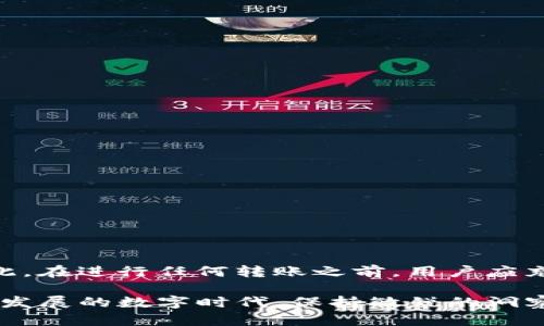 目前，Tokenim钱包和火币钱包之间的互导情况可能会受到多种因素的影响。下面我将从几个方面进行详细说明。

### 一、什么是Tokenim和火币钱包

Tokenim是一款主要支持多种加密货币的钱包，提供了简单易用的界面，方便用户进行数字资产管理和交易。它支持多种主流的区块链，并强调安全性和用户隐私。

火币钱包则是由火币网推出的一款数字货币钱包，用户可以在该平台上进行数字资产的存储、转账和交易。火币钱包以其良好的安全性和流行度受到许多数字货币用户的欢迎。

### 二、互导的概念

互导是指两个不同平台或钱包之间可以实现资产的转入和转出，即用户可以从一个钱包转移资产到另一个钱包。对于加密货币用户来说，互导功能能够极大地方便资产的管理和流动性。

### 三、Tokenim和火币钱包的互导情况

关于Tokenim与火币钱包之间的互导，其实并不复杂。一般来说，如果两个钱包支持相同类型的加密货币，并且两者都接受接收和发送的地址格式，那么就可以实现互导。例如，如果Tokenim支持某种特定的币种，而火币钱包也支持该币种，那么理论上你可以将Tokenim中的资产发送到火币钱包中，反之亦然。

### 四、操作流程

1. **确认币种**：首先，确保你要转移的资产是两者都支持的币种。

2. **提取地址**：在火币钱包中找到你要接收资产的地址，然后在Tokenim中进行相应的提取。

3. **发起转账**：在Tokenim中输入你在火币钱包得到的地址，设置好转账金额，确认无误后发起转账。

4. **确认交易**：等待交易确认，这通常需要一定的时间，具体取决于区块链网络的拥堵情况。

### 五、注意事项

尽管Tokenim和火币钱包之间可以实现资产的转移，但在进行任何操作前，用户需注意以下几点：

1. **地址准确性**：务必确保转账地址的准确性，一旦填写错误，资产可能会永远丢失。

2. **交易费用**：各个钱包在转账时可能会收取网络费用，了解这些费用以避免不必要的损失。

3. **安全性**：在进行大额转账时，建议先进行小额测试，确认无误后再进行大额转账，以保障资产的安全性。

### 六、总结

Tokenim钱包和火币钱包在技术上可以实现互导，但具体操作涉及多个因素，包括支持的币种、转账过程中的地址准确性及安全性等。因此，在进行任何转账之前，用户应充分了解相关信息，以确保资产交易的顺利进行。

无论你是初学者还是经验丰富的加密货币用户，了解不同钱包之间的互导机制将有助于你更好地管理和保护你的数字资产。在这个不断发展的数字时代，保持敏锐的洞察力和足够的安全意识是至关重要的。