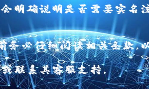 关于“Tokenim是否需要实名”的问题，通常涉及到区块链和加密货币领域的法规、用户隐私以及交易安全等方面。以下是一些关键点和分析：

### 1. Tokenim的背景
Tokenim是一个基于区块链技术的数字资产交易平台，旨在为用户提供安全、方便的交易服务。随着加密货币市场的逐渐成熟，许多交易平台开始实施用户身份验证以满足法律法规的要求。

### 2. KYC（了解你的客户）政策
许多加密货币交易所都实施了KYC（Know Your Customer，了解你的客户）政策，以符合各国的反洗钱（AML）法律。这意味着用户在注册时需要提供个人身份信息，如姓名、地址和身份证明文件。一定程度上，Tokenim也可能会遵循这项政策。

### 3. 用户隐私与安全
尽管实名制可以增加交易的安全性和合法性，但也引发了关于用户隐私的担忧。因此，用户在使用Tokenim等平台时，需要权衡便利性和安全性之间的关系。实名注册虽然可以提高资金流动的透明度，但也意味着可能会泄露用户的私人信息。

### 4. 法规与合规性
不同国家和地区对加密货币的法规各不相同。在某些地方，实名制是强制性的，而在其他地方则可能较宽松。因此，用户应关注其所在地区的法律要求，确保在Tokenim或任何其他平台上进行合法交易。

### 5. Tokenim的具体要求
如果用户想要在Tokenim上进行交易，通常需要查看其官网或用户协议，以获得最新的信息和要求。一般来说，平台会明确说明是否需要实名注册以及相关步骤。

### 6. 总结
总的来说，Tokenim是否需要实名注册取决于其自身的政策、法规遵循以及用户所在地区的法律要求。用户在注册前务必仔细阅读相关条款，以确保自己在合法合规的基础上进行交易。此外，随着加密货币技术和监管的不断演变，这一政策也可能发生变化。 

希望这些信息能够帮助您更好地理解Tokenim及其实名要求。如需更多详细信息，建议直接访问Tokenim官方网站或联系其客服支持。