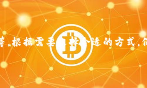 要查询Token地址，您可以通过以下步骤进行操作：

1. 使用区块链浏览器

区块链浏览器是一种实时查询区块链上信息的工具。对于以太坊等区块链网络，您可以使用如Etherscan、Ethplorer等网站，通过输入Token的名称或合约地址来进行查询。这些网站通常提供Token的详细信息，包括总供应量、持有者地址、交易记录等。

2. 利用去中心化交易所（DEX）

许多去中心化交易所（如Uniswap、SushiSwap）也可以用来查询Token信息。您只需在这些平台上搜索Token名称，通常可以找到相关的合约地址，并查看其交易活动和流动性。

3. 使用钱包应用

一些加密钱包（如MetaMask、Trust Wallet）提供了搜索和查看Token的功能。您可以在钱包中添加Token，通过合约地址或Token名称快速访问其信息。

4. 社区和社交媒体

许多加密货币的社区会在社交媒体（如Twitter、Reddit、Telegram）上共享Token的地址。您可以加入相关的讨论组或者关注相关项目的官方账号，以获取最新信息。同时，这也是验证信息真伪的好方法。

5. 项目官方网站

绝大多数Token都有官方的网站，您可以在网站上找到Token的合约地址及相关信息。访问官方网站时，务必确保您是在正确的域名下，这可以帮助您避免诈骗和钓鱼网站。

总结

查询Token地址的方法有很多，包括使用区块链浏览器、去中心化交易所、钱包应用、社交媒体和项目官方网站等。根据需要选择合适的方式，保障信息的准确性和安全性是非常重要的。

希望这些信息能帮您快速找到需要的Token地址！如有任何问题，欢迎随时询问！